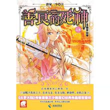 【唐家三少<em>善良的死神</em>】最新最全唐家三少<em>善良</em>