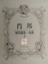 【肖邦《夜曲》钢琴曲】最新最全肖邦《夜曲》