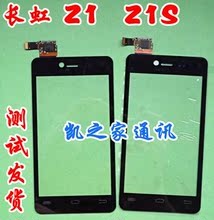 【长虹Z1触摸屏手写屏】最新最全长虹Z1触摸