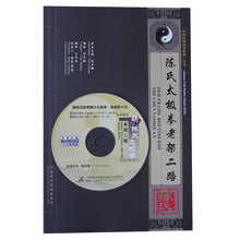 【陈氏太极拳老架二路】最新最全陈氏太极拳老