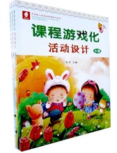 【幼儿园游戏书籍】最新最全幼儿园游戏书籍 
