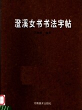【<em>字帖</em>女】最新最全<em>字帖</em>女返利优惠_一淘网