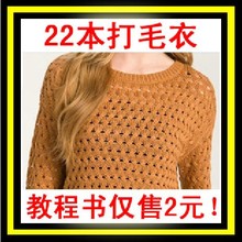 【打<em>毛衣教程</em>】最新最全打<em>毛衣教程</em> 产品参考