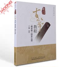 【袁莎古筝教材】最新最全袁莎古筝教材返利优