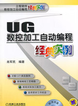 【ug编程书籍】最新最全ug编程书籍 产品参考