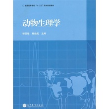 【动物生理学柳巨雄】最新最全动物生理学柳巨