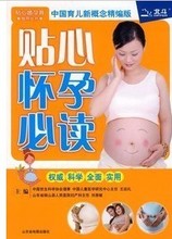【孕妇必读书籍】最新最全孕妇必读书籍 产品