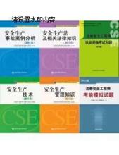 【注册安全工程师书籍】最新最全注册安全工程