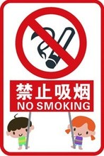【禁烟海报】最新最全禁烟海报 产品参考信息
