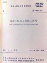 【gb50666-2011】最新最全gb50666-2011 产