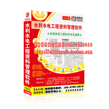 【水利工程资料软件】最新最全水利工程资料软