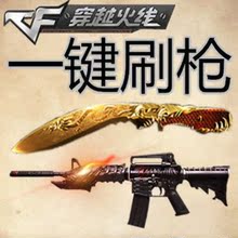 【cf雷神黑龙刷枪软件】最新最全cf雷神黑龙刷