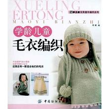 【<em>儿童毛衣编织书籍</em>】最新最全<em>儿童毛衣编织书</em>