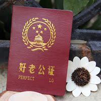 生日礼品好老公证- 男女朋友好老公婆钥匙扣搞