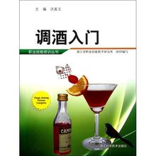 【调酒书籍】最新最全调酒书籍 产品参考信息