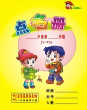 【幼儿园点名册】最新最全幼儿园点名册 产品