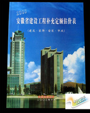 【安徽省安装定额】_安徽省安装定额价格\/图片