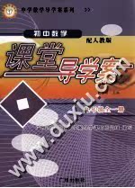 关于初中数学导学案的的专科毕业论文范文