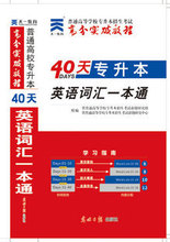 【河南专升本英语词汇】最新最全河南专升本英