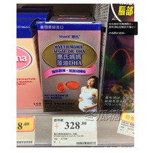 【惠氏dha孕妇】最新最全惠氏dha孕妇 产品参