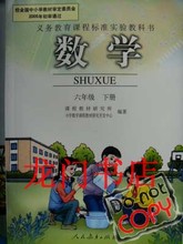 【数学书六年级下册】最新最全数学书六年级下