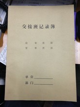 【交接班记录本】_文化用品价格_最新最全文