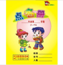 【幼儿园点名册】最新最全幼儿园点名册 产品