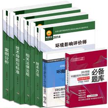 【注册环评师考试用书】最新最全注册环评师考