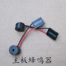 【主板蜂鸣器】最新最全主板蜂鸣器 产品参考