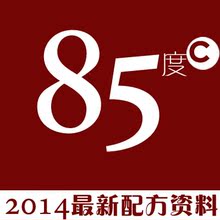 【85度c奶茶】最新最全85度c奶茶返利优惠_一淘网