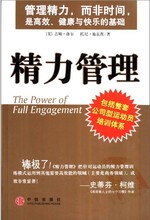 【精力管理】最新最全精力管理 产品参考信息