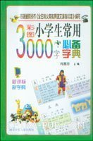 【儿童字典】最新最全儿童字典 产品参考信息