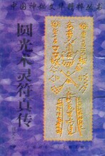 【圆光术】最新最全圆光术 产品参考信息