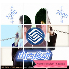 【 山西移动 集团网】最新最全 山西移动 集团网返