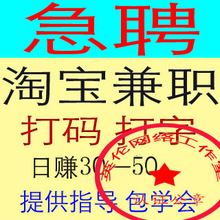 【淘宝在家兼职打字员】最新最全淘宝在家兼职