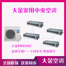 【大金中央空调一拖四】_大家电价格_最新最