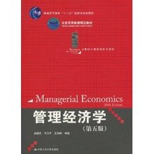 【管理经济学吴德庆】最新最全管理经济学吴德