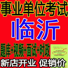 【2014山东事业编视频】最新最全2014山东事