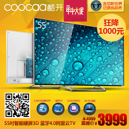 促coocaa\/酷开 55K1梦想版 55寸led智能3D液