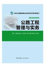 【二建公路实务】_书籍价格_最新最全书籍返