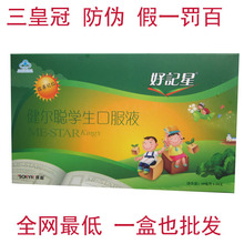 【学生补脑口服液】最新最全学生补脑口服液 