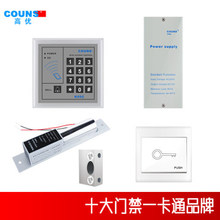 COUNS门禁锁维修