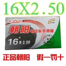 【朝阳电动车轮胎16 2.5】最新最全朝阳电动车