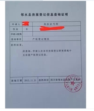 【房屋登记小灵通】最新最全房屋登记小灵通返