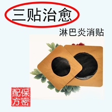 【淋巴贴】最新最全淋巴贴返利优惠_一淘网