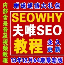 【夫唯seo】最新最全夫唯seo 产品参考信息_