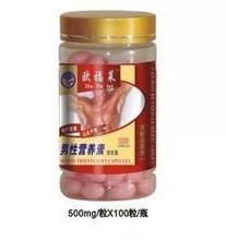 【男性营养素软胶囊】最新最全男性营养素软胶