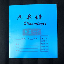 【幼儿园点名册】最新最全幼儿园点名册 产品