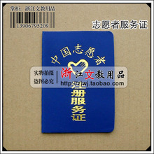 【志愿者服务证】最新最全志愿者服务证 产品