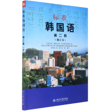 【标准韩国语第二册】最新最全标准韩国语第二